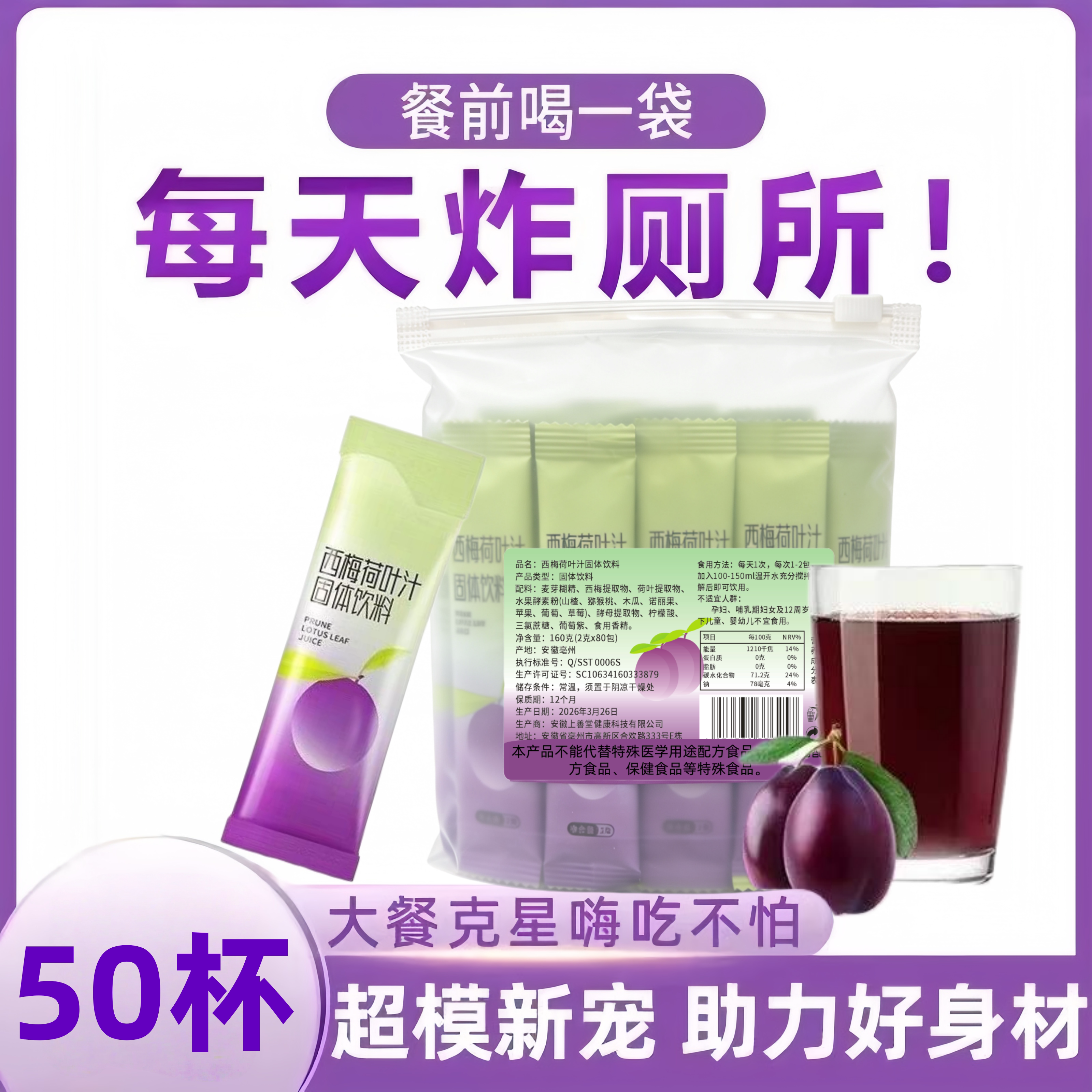20万+人付款西梅荷叶汁图片