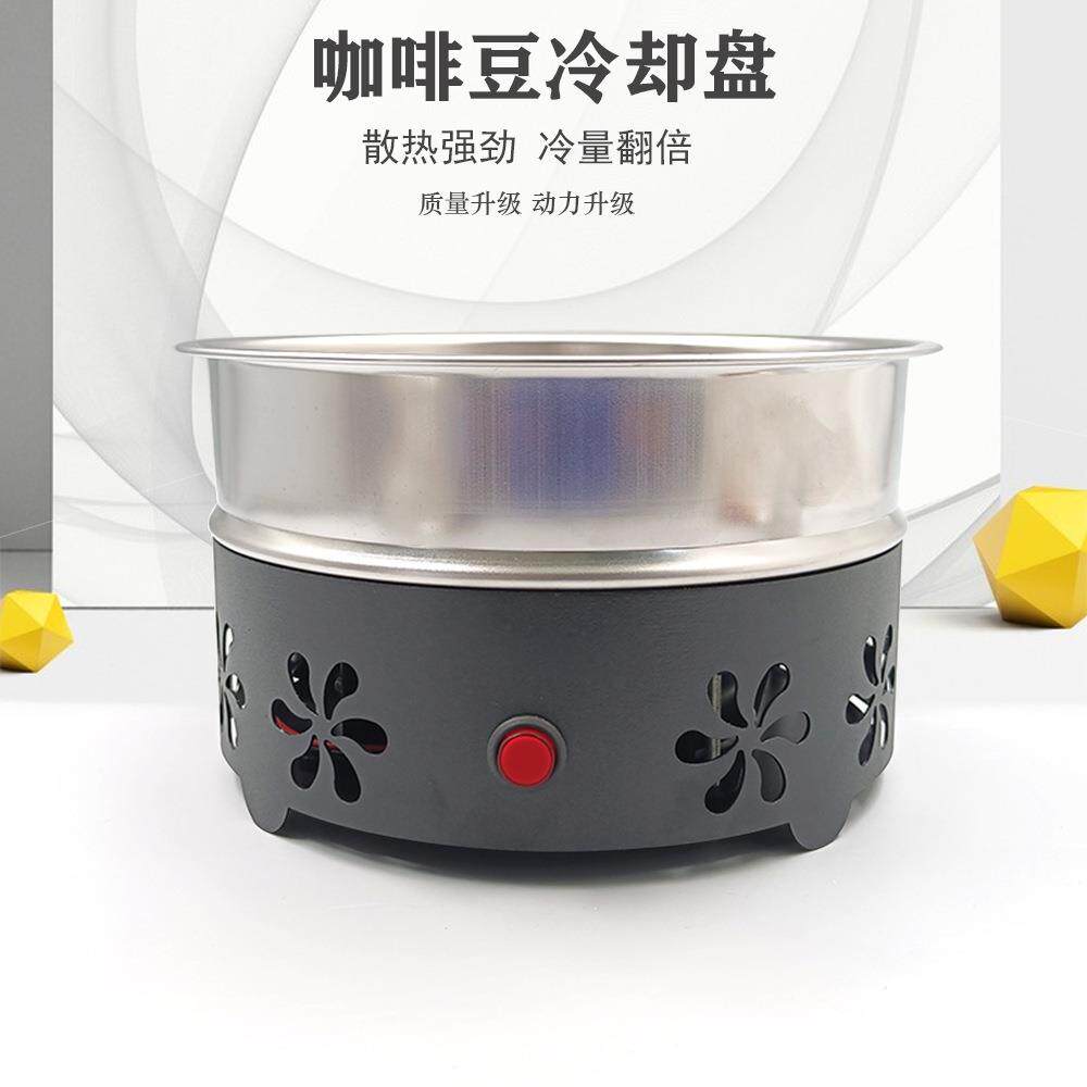 小型家用220V110咖啡豆烘焙机配套咖啡烘焙散热咖啡豆冷却盘350克