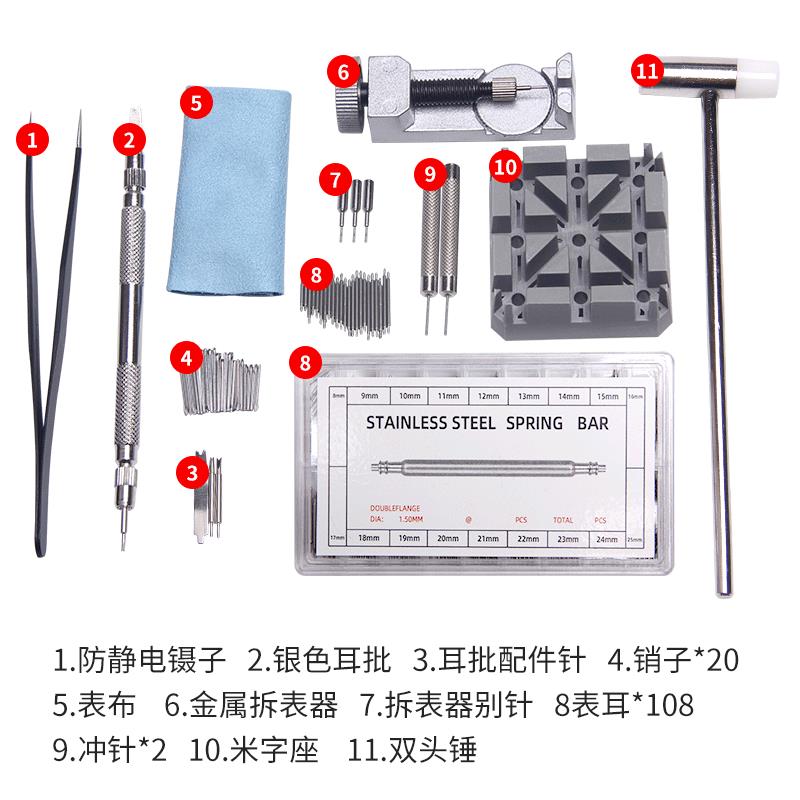 修表工具拆换表链套装大耳批金属拆表器截表带换表带6件套