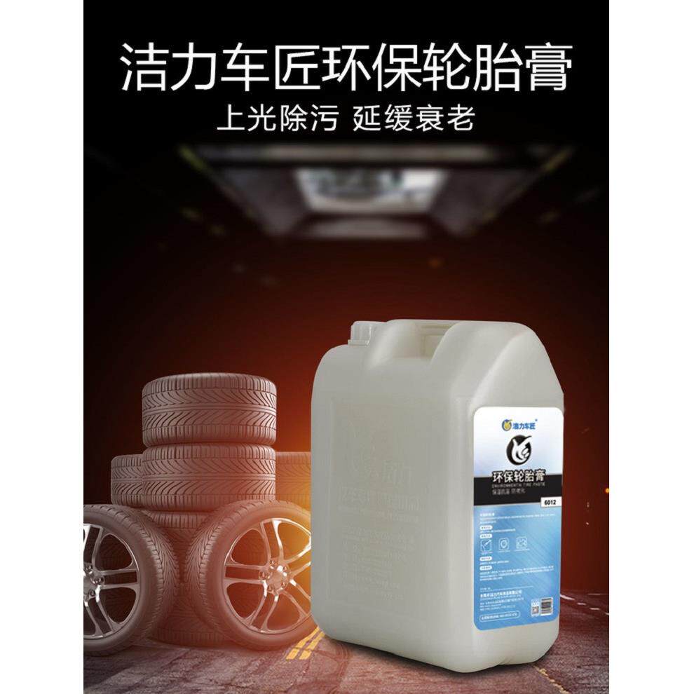 轮胎膏上光除污延衰老持久黑亮防开裂老化不沾灰轮毂清洗剂镀膜剂