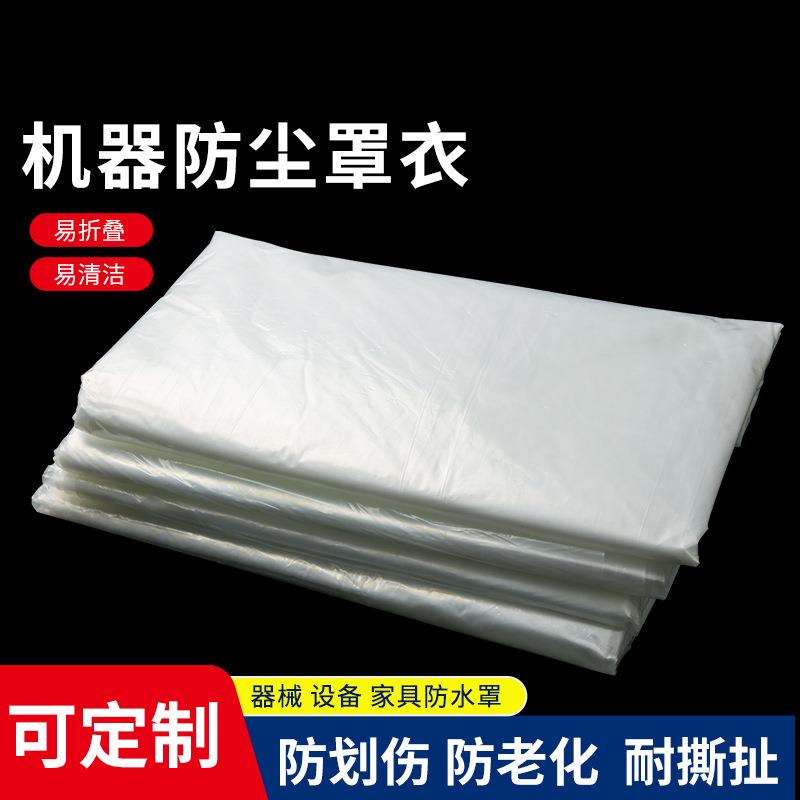 开料机防尘盖数控雕刻机罩衣设备防护罩仪器防雨罩套子机械保护膜