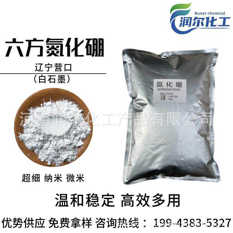现货量大优惠陶瓷导热润滑剂稳定剂超硬材料工业润滑等六方氮化硼