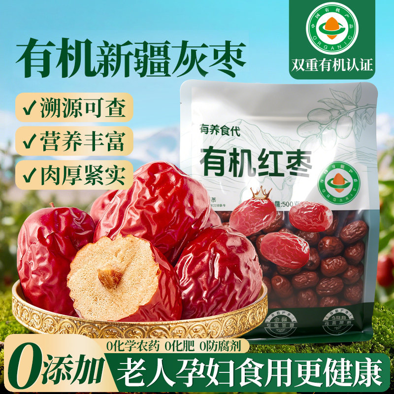 新疆特产有机红枣正品官方旗舰店