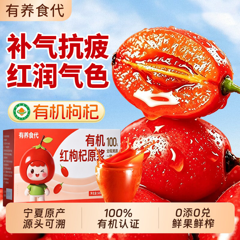 宁夏头茬有机红枸杞原浆NFC原液