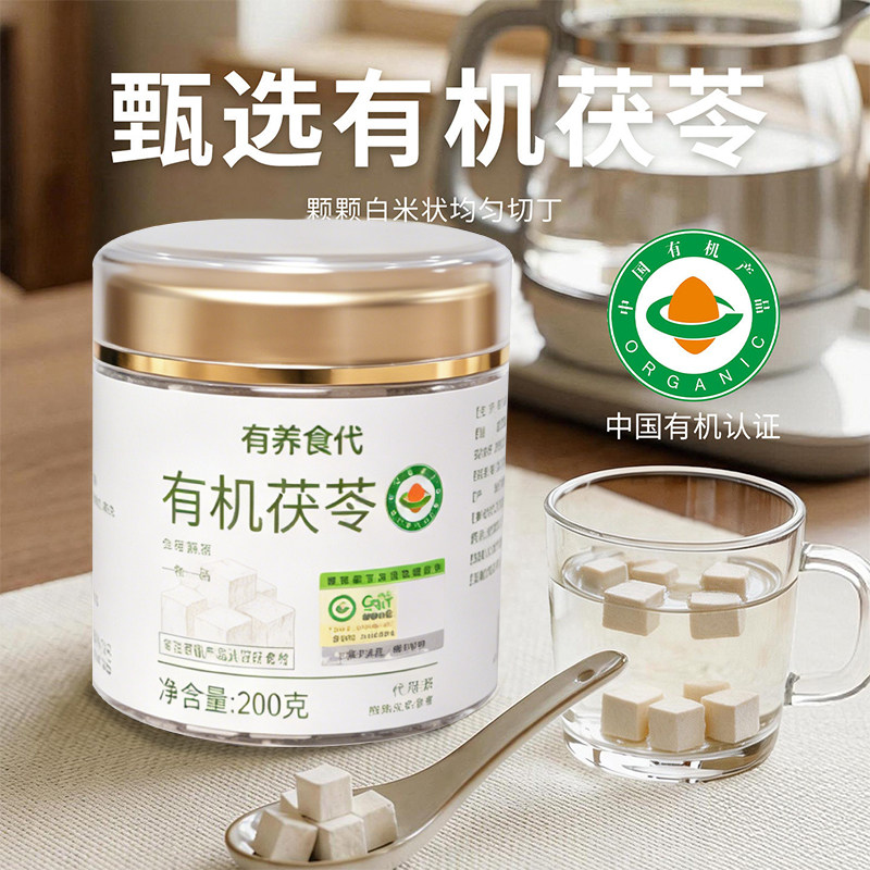 有机茯苓中草药材正品官方旗舰店