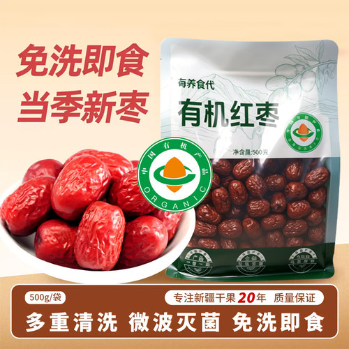 新疆特产有机红枣正品官方旗舰店