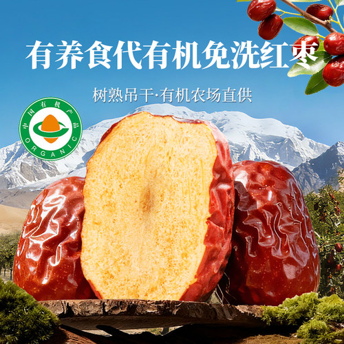 新疆特产有机红枣正品官方旗舰店