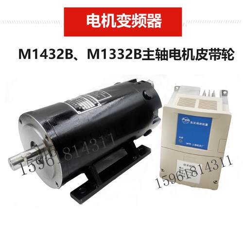 上海MM1332头架电机  磨床M1432变频器 正品销售外圆磨床配件