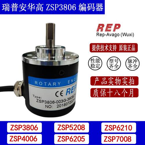 REP编码器ZSP3806-003G-2500BZ1-5-24C瑞普型号电机脉冲计数器