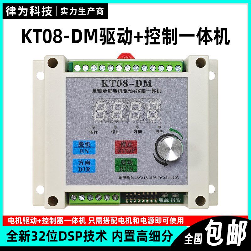 驱动器控制器一体步进电机单轴脉冲发生器KT08距离行程/角度/方向