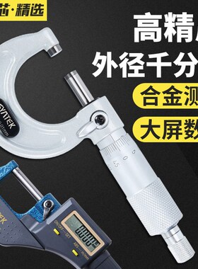 外径千分尺高精度0.001mm螺旋测微器数显千分壁厚卡尺电子测厚仪