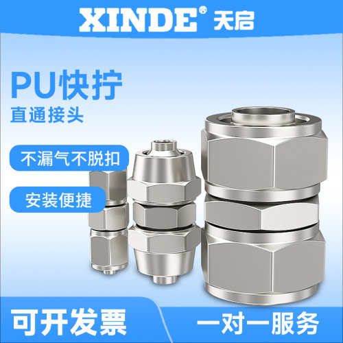 全铜镀镍快拧气管接头N-PU4/6/8耐高温 耐高压N-PE10/12/16