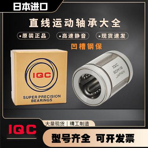 日本进口直线轴承SDE SDM 8 10 12 13 16 20 25 30 35 40 Y OP AJ