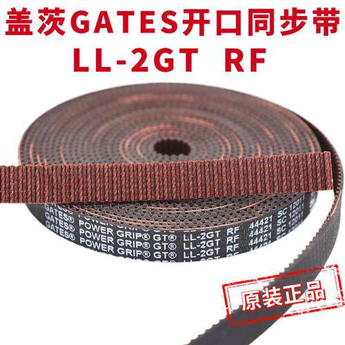 3D打印机皮带LL-2GT-6 RF防尘布9宽进口盖茨GATES开口同步带VORON