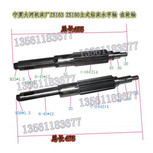 现货宁夏大河山东福临Z5163Z5180立式钻床水平轴齿轴L455L475长度