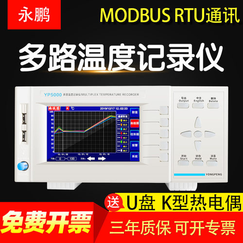 永鹏多路温度测试仪无纸记录仪YP7008H测温仪温度曲线巡检YP5016G
