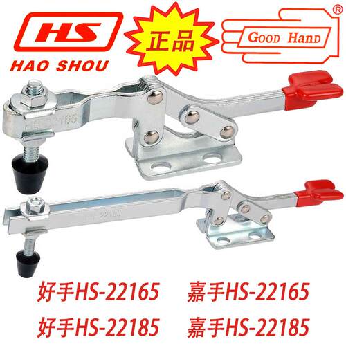 嘉手好手水平式快速夹具 夹钳肘夹HS GH-22165/22170/22185/22190