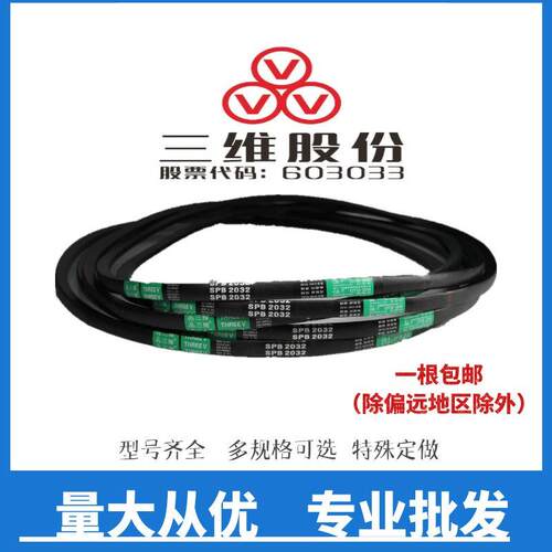 三维三角带防静电SPZ1727/1737/1750/1753/1762/1787/1800Lw皮带