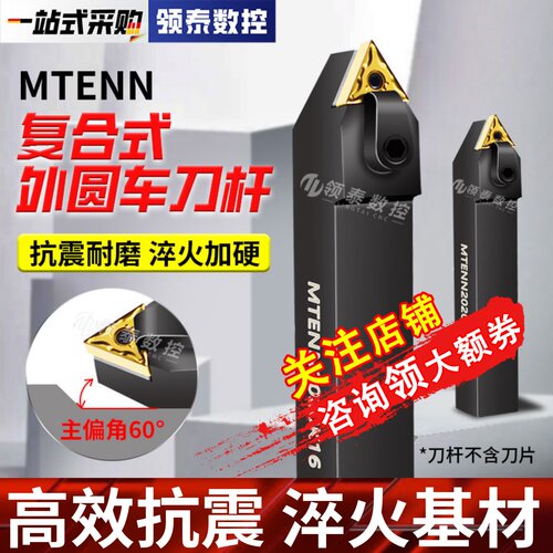 数控外圆刀杆MTENN2020K16/2525M16机夹60度车刀杆TNMG160404刀片