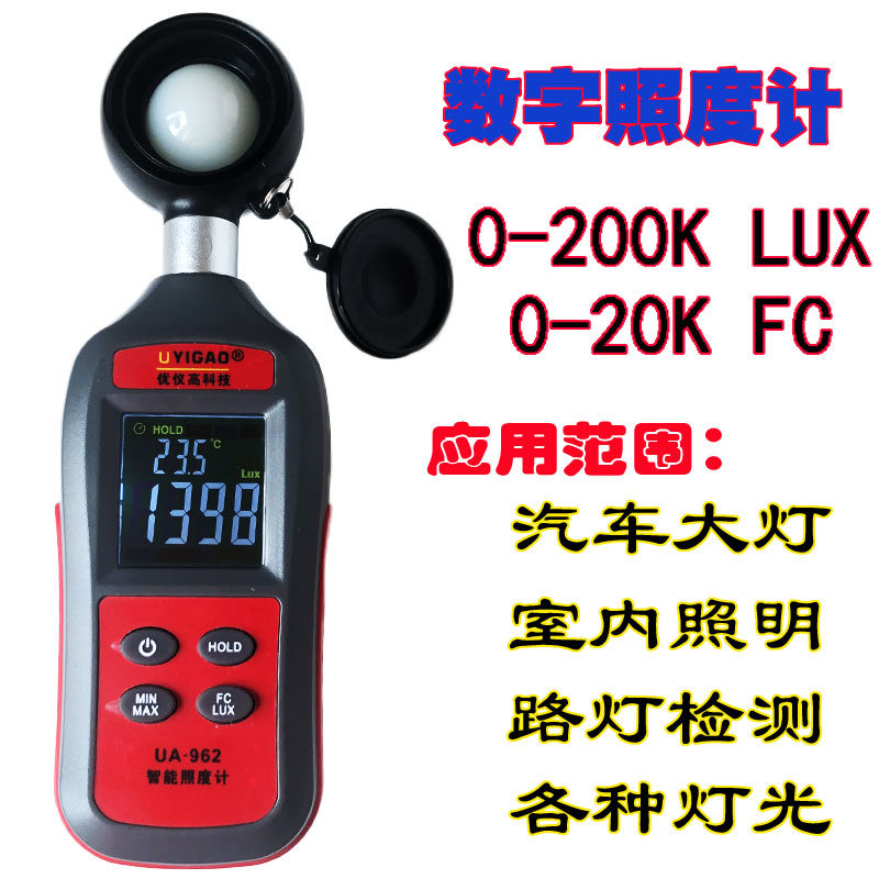 优仪高UA962迷你型数字式照度 测光仪智能亮度计汽车大灯室内照明