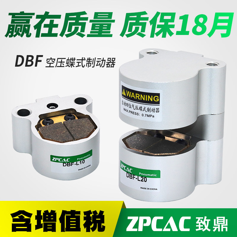 气动刹车气缸空压碟式数控机床车床工业刹车制动器DBF-L08/10/15