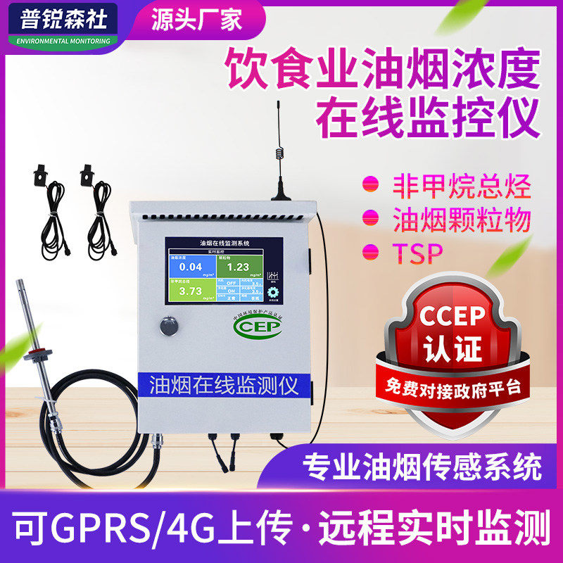 油烟检测仪厨房油烟报警器饭店餐饮颗粒物油烟在线监测仪传感器