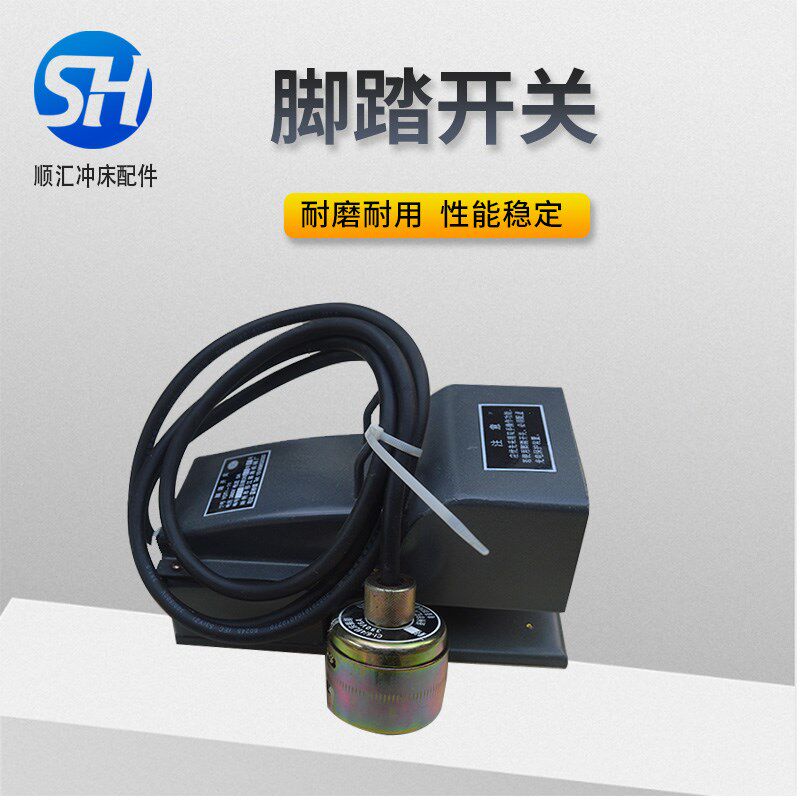 钢板焊接外壳叫他开关配件冲床脚踏开关脚踩式防水莱斯YDT1-11