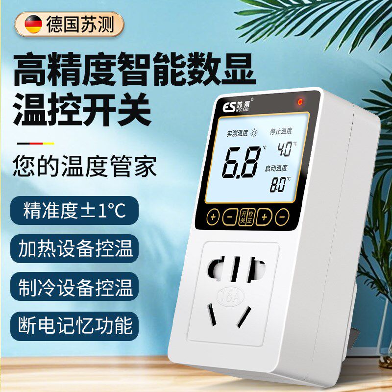 德国苏测温控开关控制器温度控制开关智能数显温度控制器鱼缸爬宠