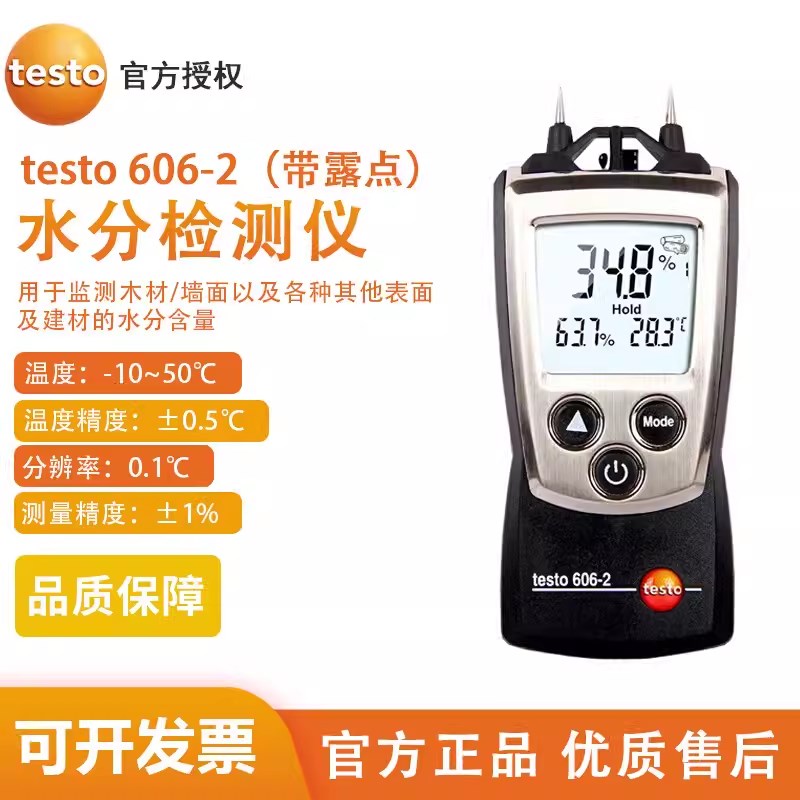 德图testo606-1/606-2木材水份测试仪刺入式建筑材料温湿度表