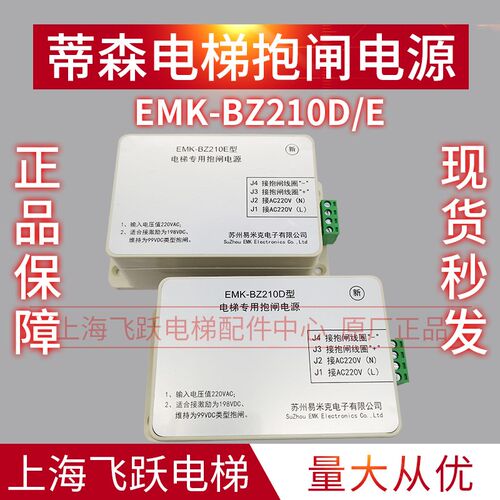 蒂升电梯抱闸电源EMBP-220控制器电源EMK-BZ210D/E适用于蒂森配件