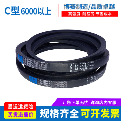 传动皮带三角带C型6000/6100/6300/6400/6500/6800/7100/7300/Li