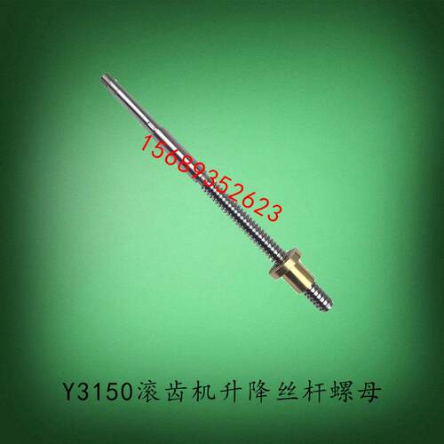 上海重庆滚齿机Y3150立柱升降丝杆铜螺母配件31205丝杠丝母L765