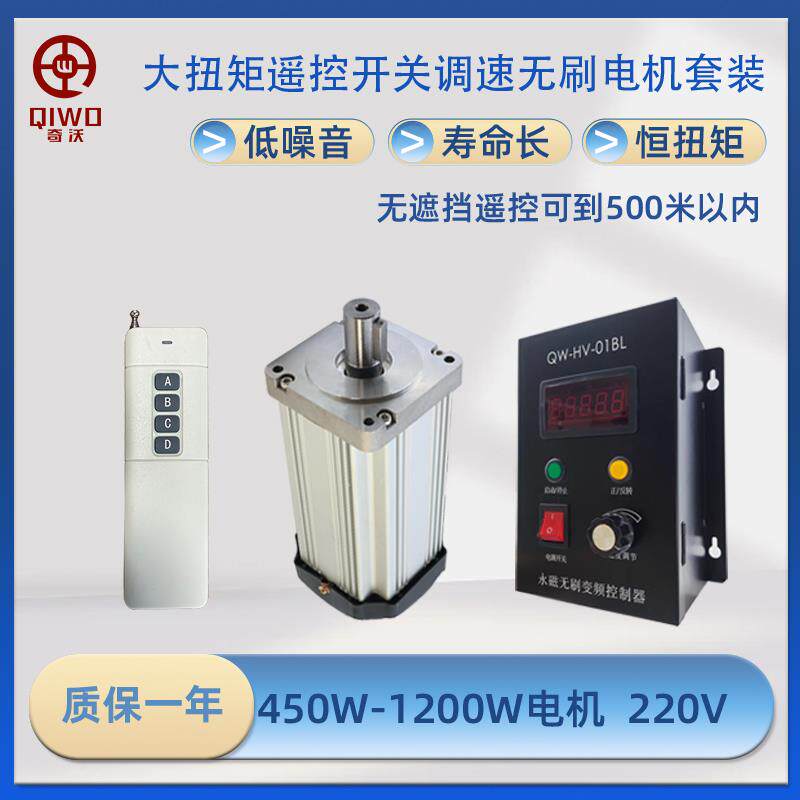 无刷直流电机220V马达高速大功率微型遥控开关调速正反转电机套装