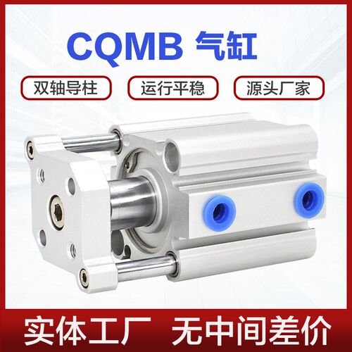 CQMB带导向气缸CDQMB20 25 32 40 50 63-30-40-50DZ薄型三杆三轴