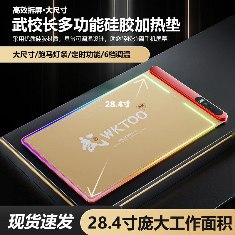 武校长多功能大硅胶拆屏宝加热垫维修手机平板拆屏神器屏幕分离器