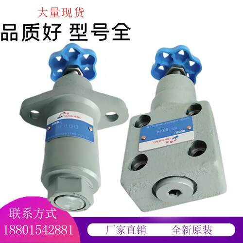 板式溢流阀YF-B8H1/H2/H3-S YF-B8H4-S远程调压阀管式YF-L8H1234