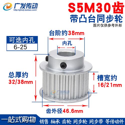 S5M同步轮 S5M30齿30T 槽宽16/21/27 BF型 带小台阶/凸台阶皮带轮