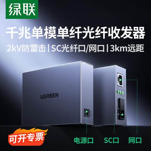绿联光纤收发器一对千兆单模单纤光转SC电网线光电转换接口光模块