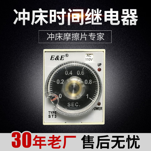 扬力冲床旋钮型时间继电器 无锡市无线电九厂ST3PA-S