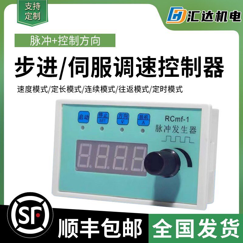 步进电机/伺服电机调速定长控制器电位器调速显示转速脉冲发生器