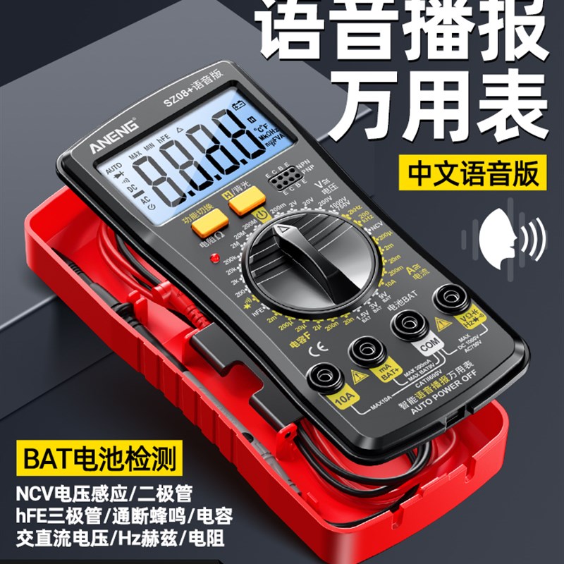 智能语音数字万用表电工专用高精度电子维修防烧数显万能表便携式