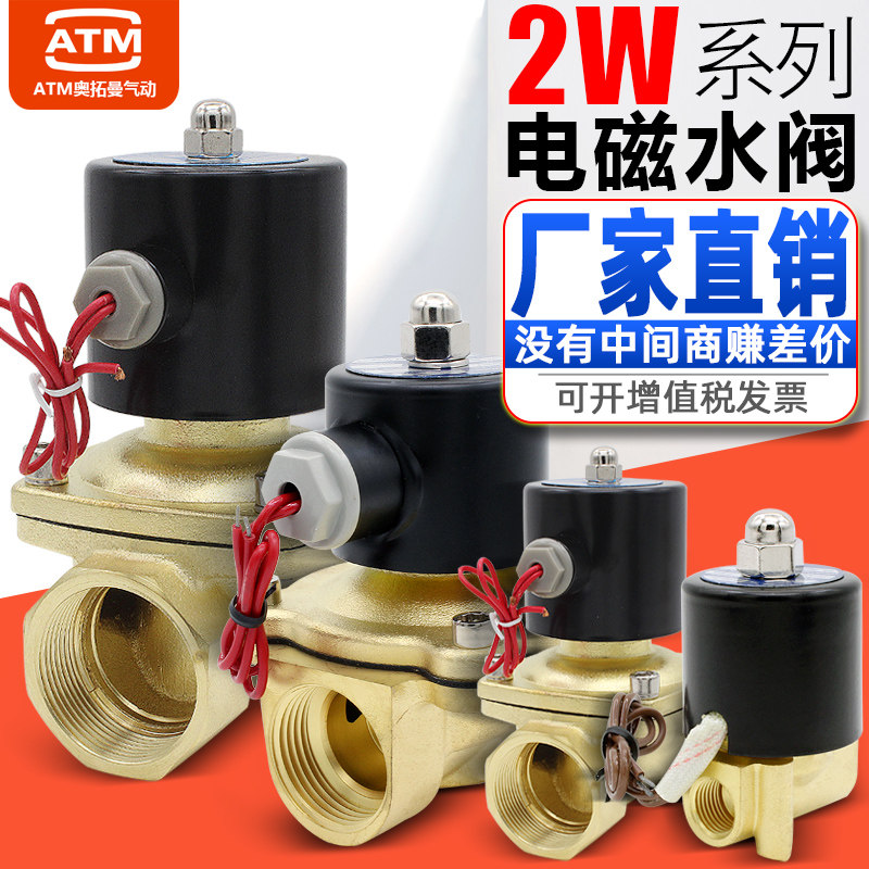 常闭电磁阀水阀铜开关气阀控制阀AC220V电子阀门24V铜线4分6分1寸