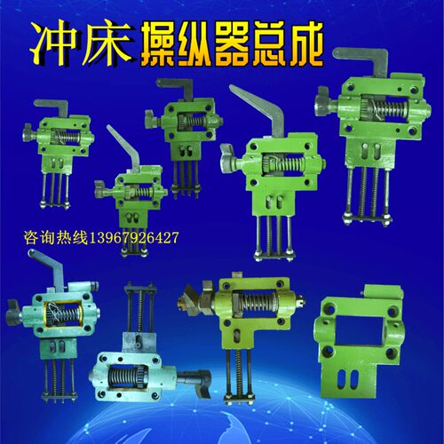 冲床配件10T操纵器总成6.3T操纵器总成16T操纵器总成扬力操纵器