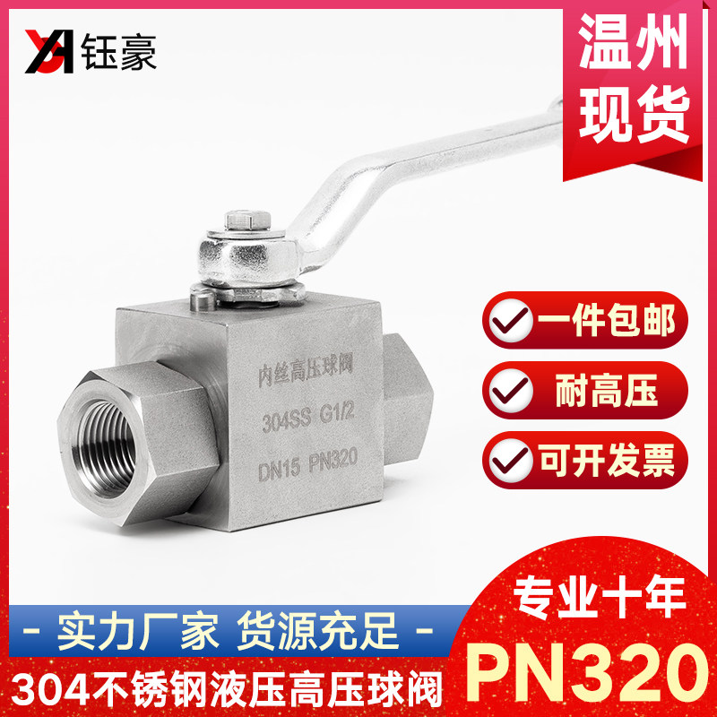 304不锈钢液压球阀耐高压320P内丝螺纹管道阀门开关4分6分dn25 50