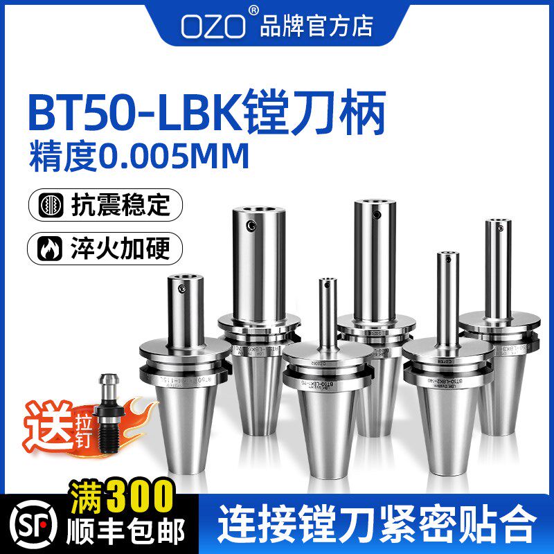 OZO高精度LBK镗刀柄BT50加工中心精镗头刀杆CNC粗镗刀柄加长LBK12
