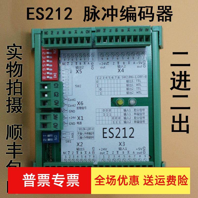 ES212脉冲信号分配器一进二出转换器模块二进二出切换编码器GV210