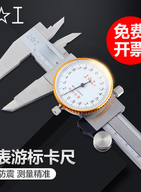 上工带表卡尺0-150-200-300mm高精度代表卡尺 油标游标卡尺不锈钢
