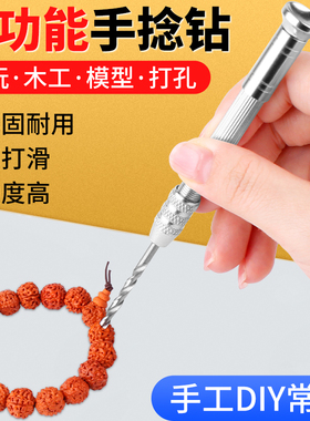 手捻钻手拧钻迷你手钻打孔器小型文玩手工钻木工DIY钻眼钻孔工具
