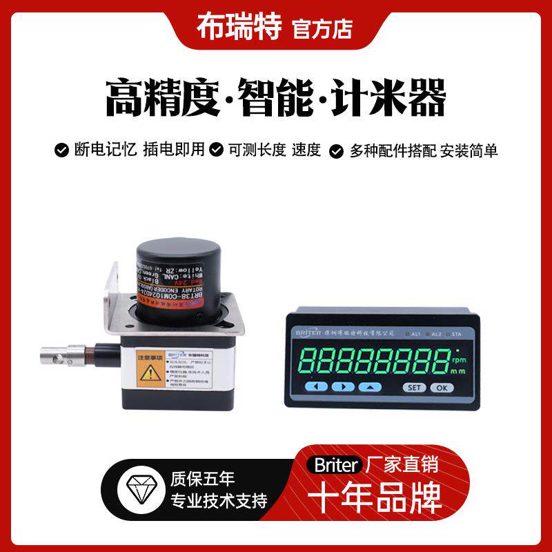 测量长度速度 RS485编码器传感器 布瑞特绝对式断电记忆计米器