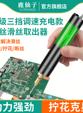 鹿仙子笔记本螺丝滑丝取出器滑牙断头生锈拧花断丝拆卸取螺丝神器
